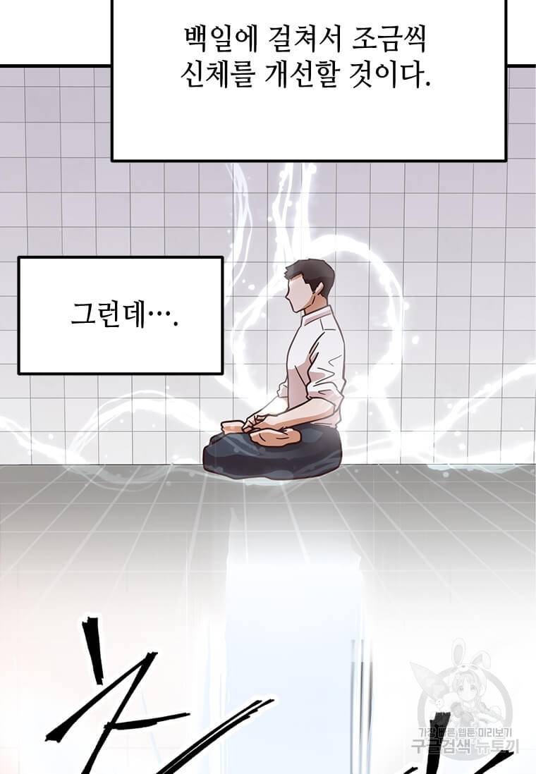 천마님의 베이커리 5화 22