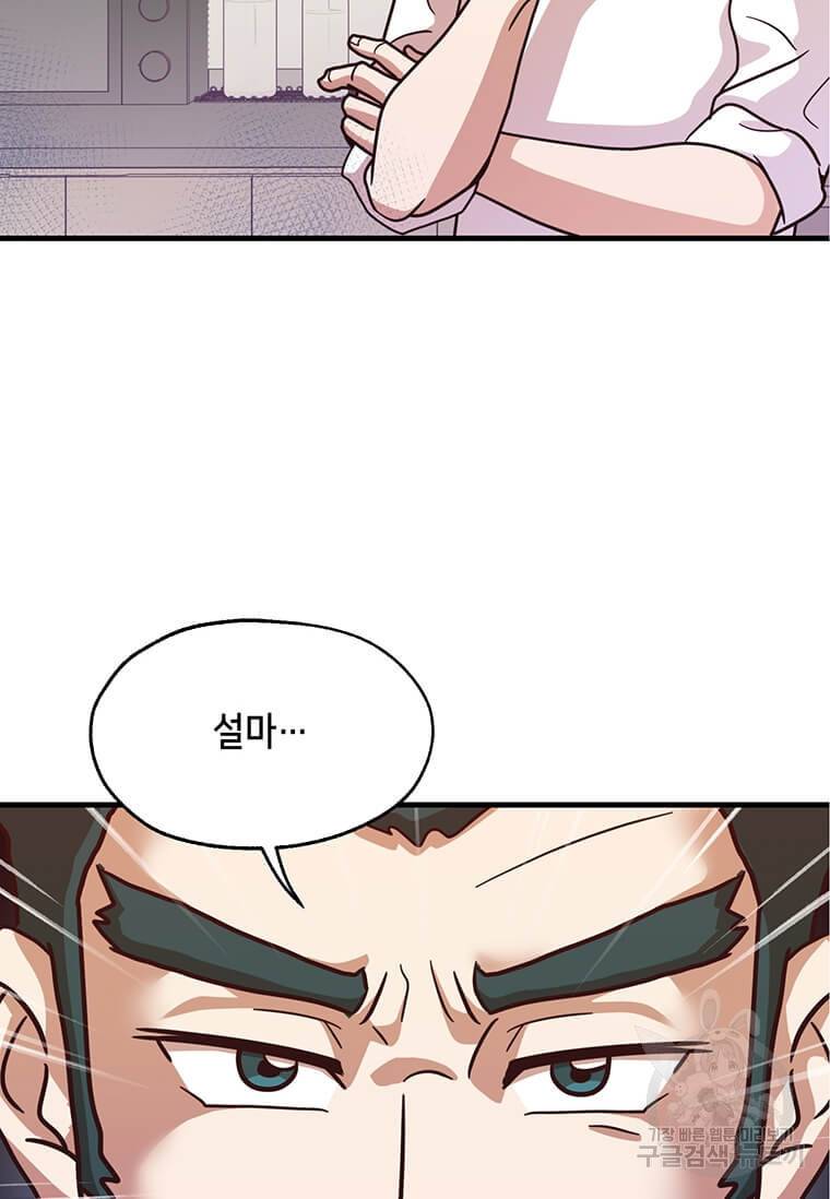 천마님의 베이커리 11화 2