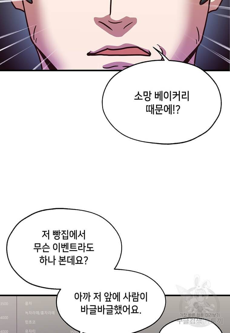 천마님의 베이커리 11화 3
