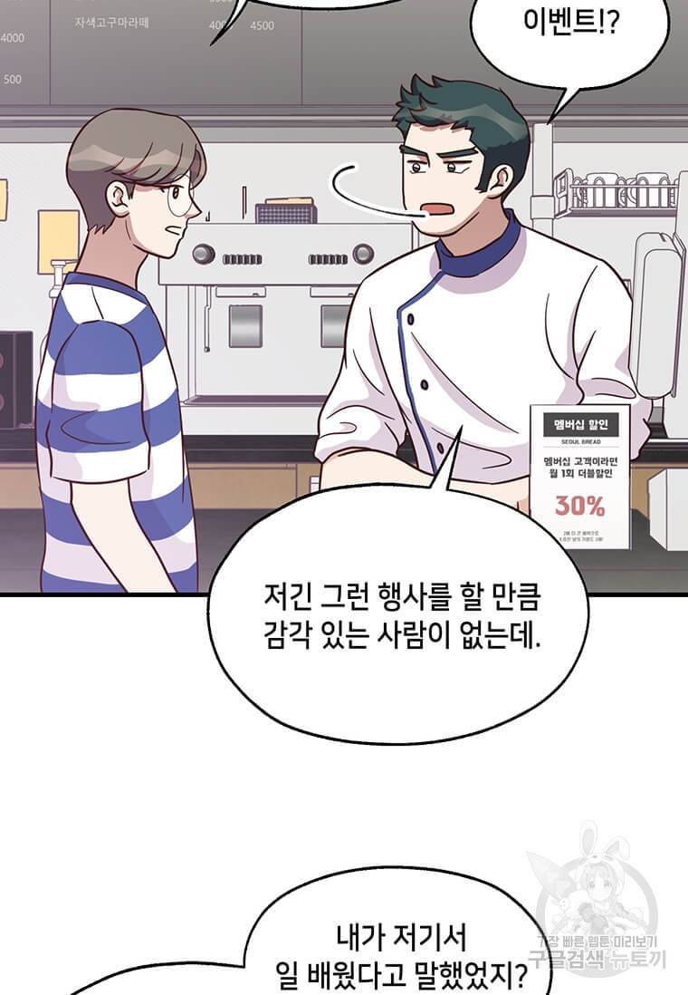 천마님의 베이커리 11화 4