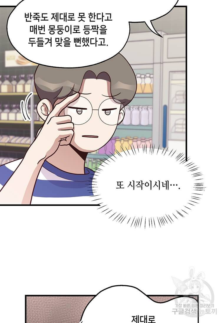 천마님의 베이커리 11화 5