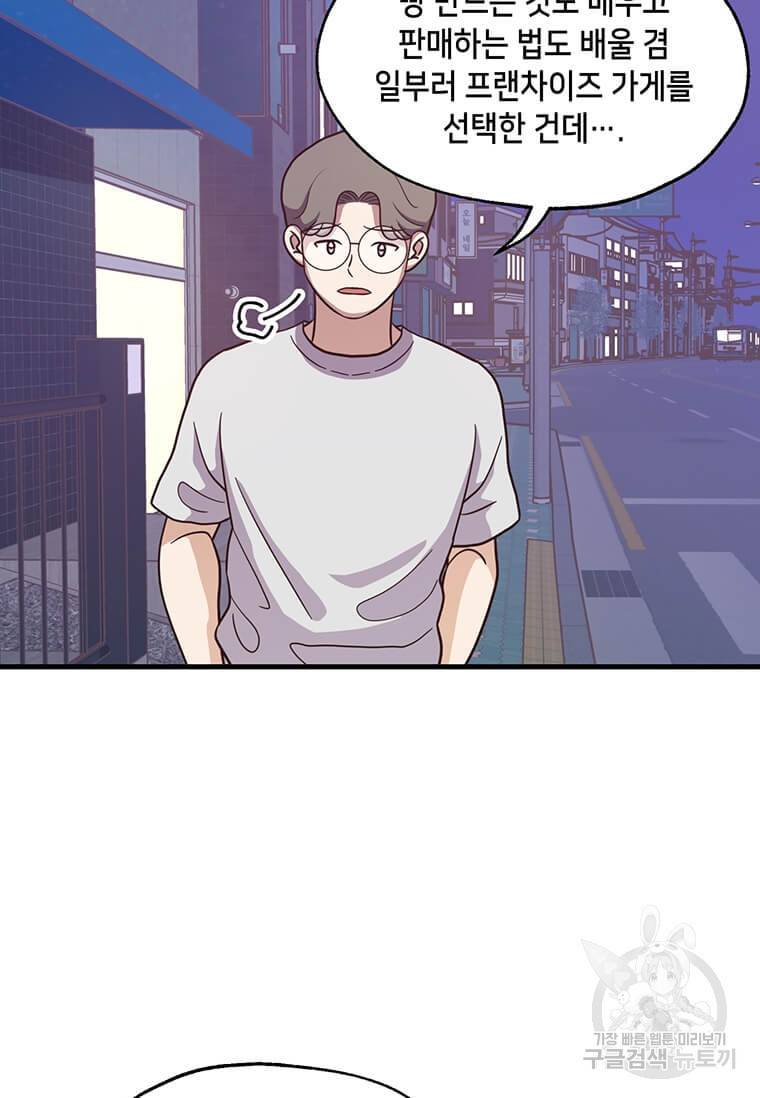 천마님의 베이커리 11화 13