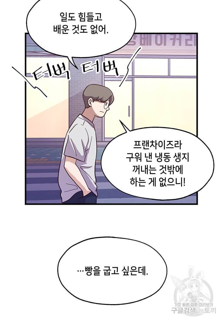 천마님의 베이커리 11화 14