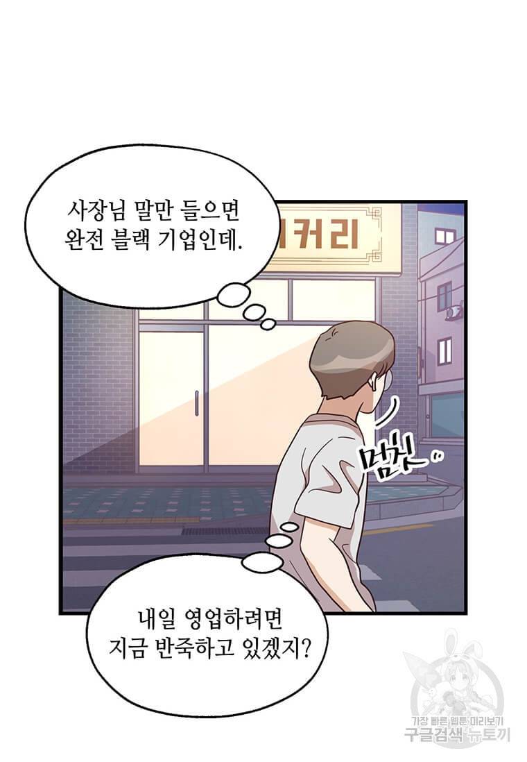 천마님의 베이커리 11화 15
