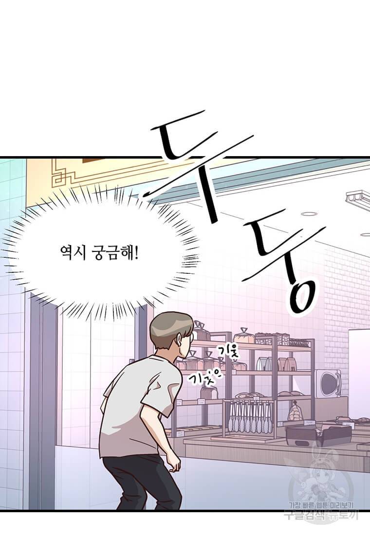 천마님의 베이커리 11화 16