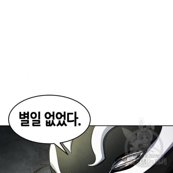 광마회귀 40화 19