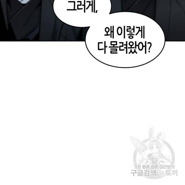 광마회귀 40화 28