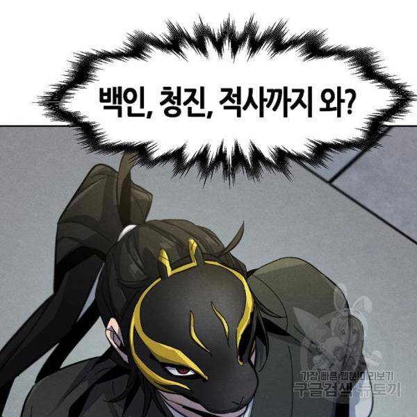 광마회귀 40화 29