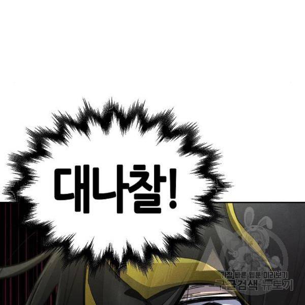 광마회귀 40화 38