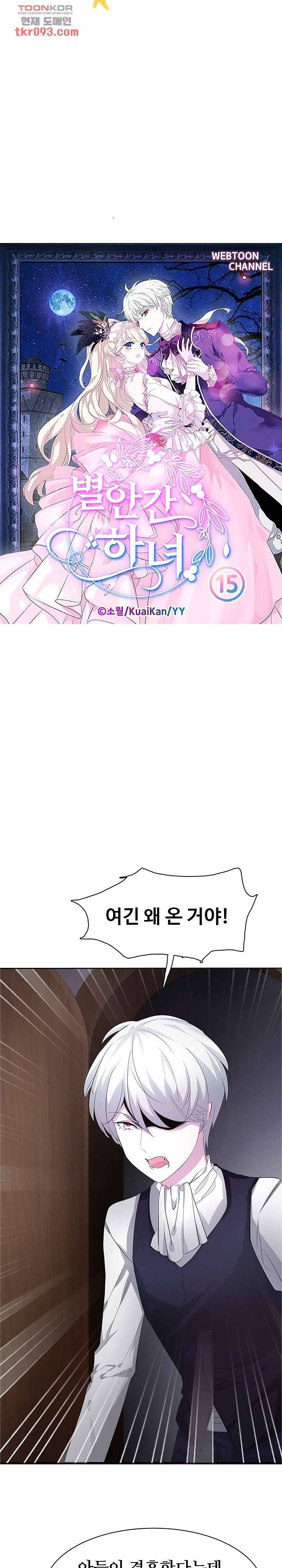 별안간 하녀 15화 2