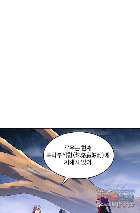 백련성신 622화 11
