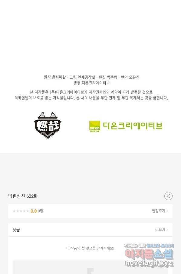 백련성신 622화 96