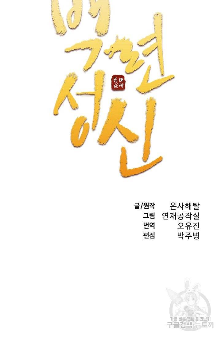 백련성신 623화 9