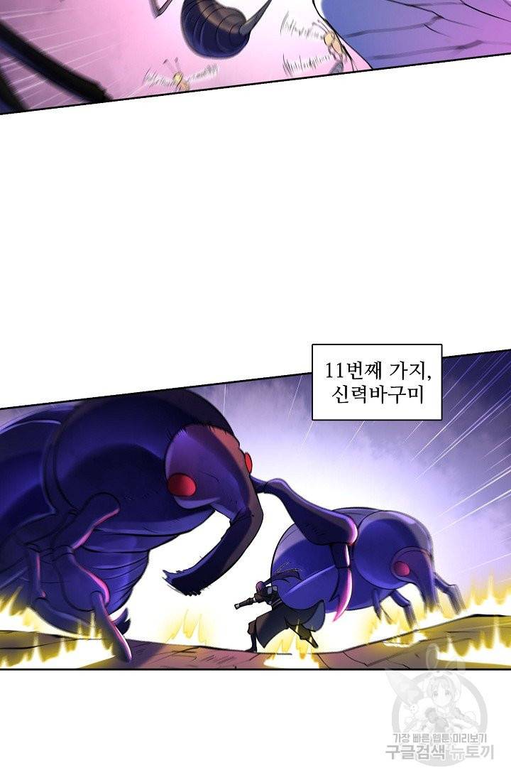 백련성신 623화 13