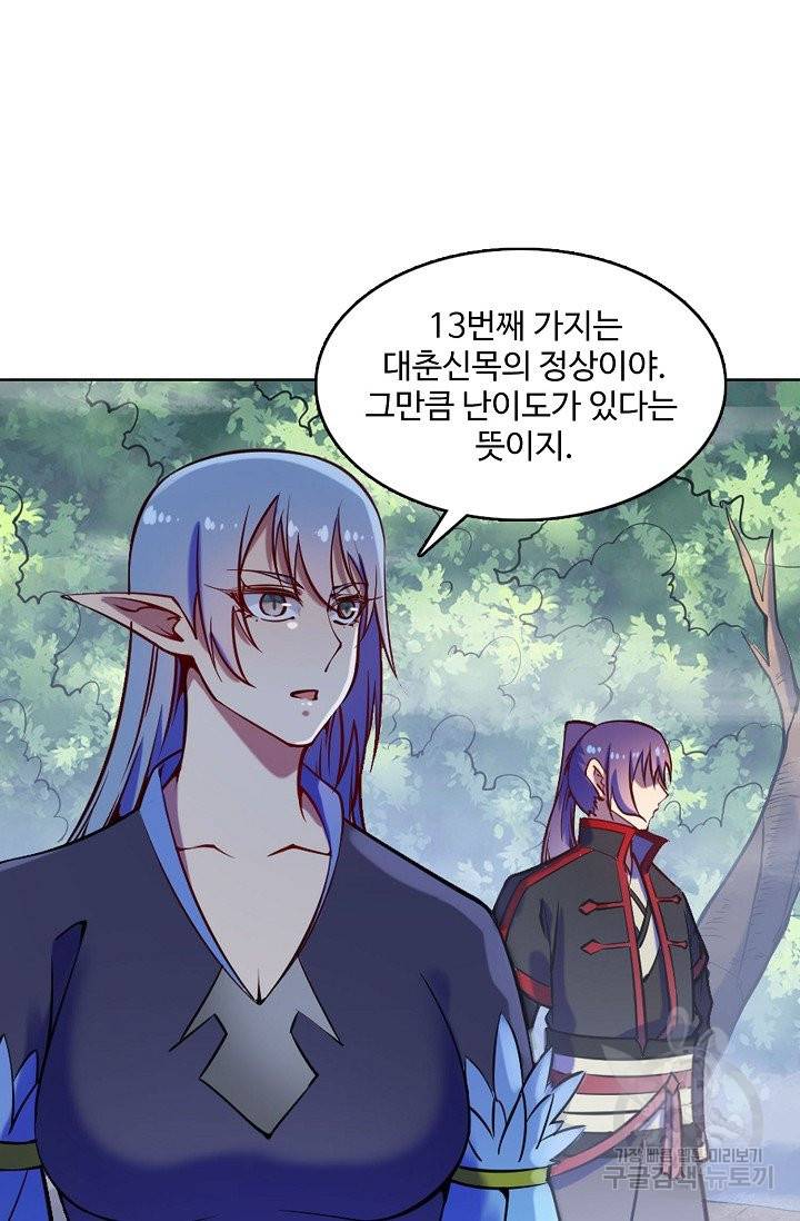 백련성신 623화 53