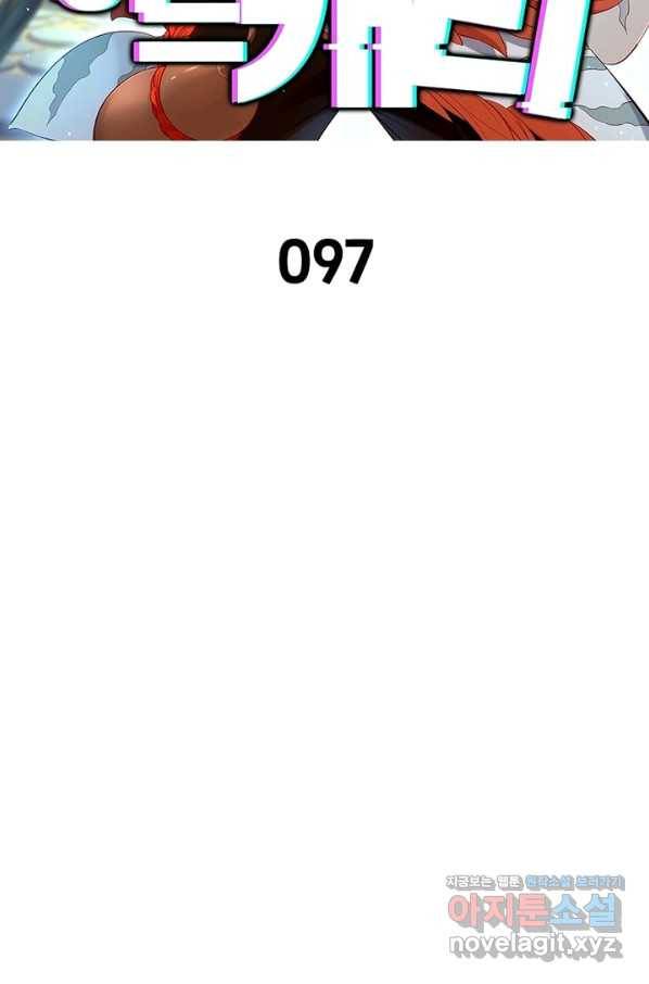이과로 하드캐리 97화 2