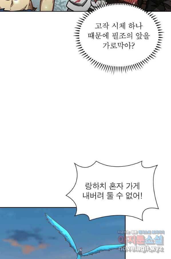 이과로 하드캐리 97화 9