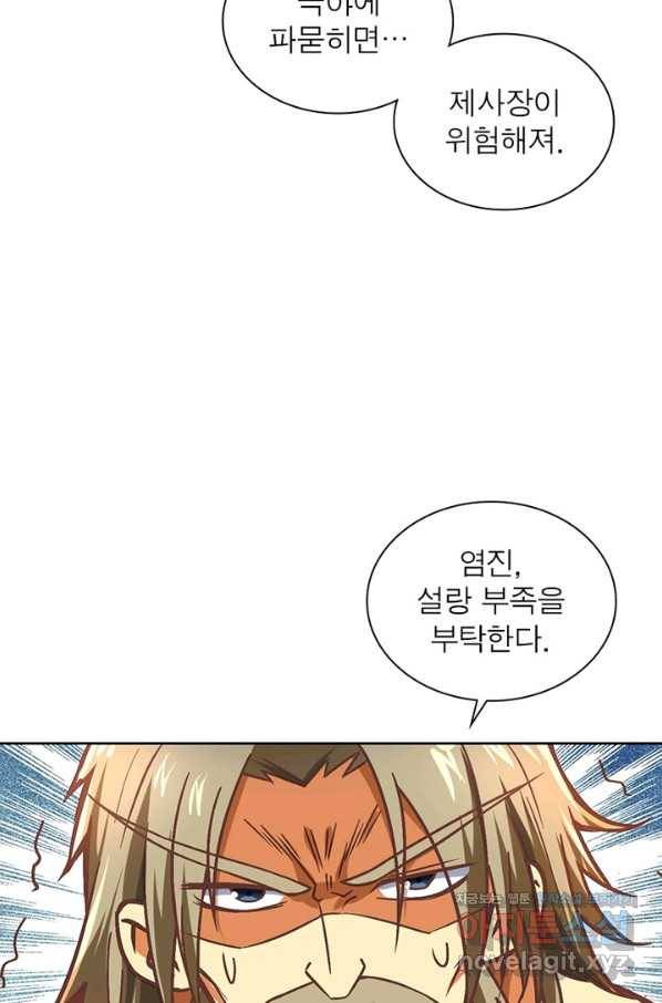 이과로 하드캐리 97화 12
