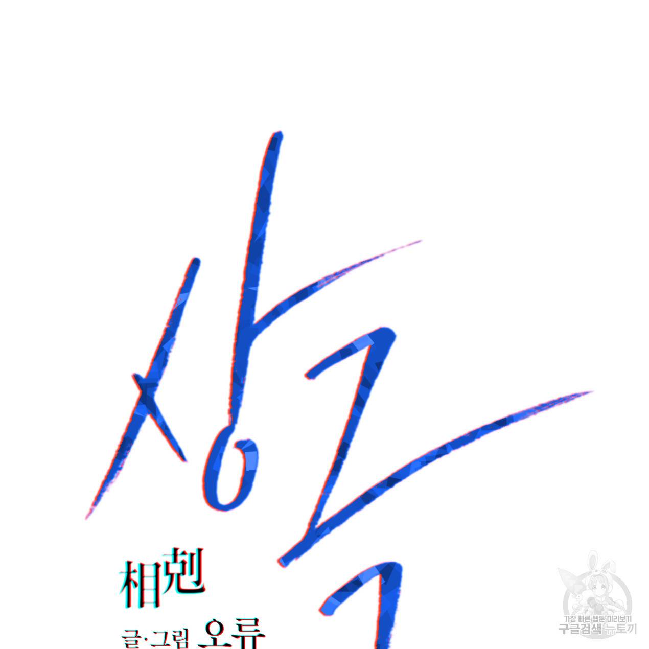 상극 30화 25