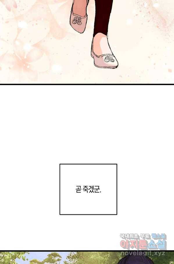 취접냉월 2화 3