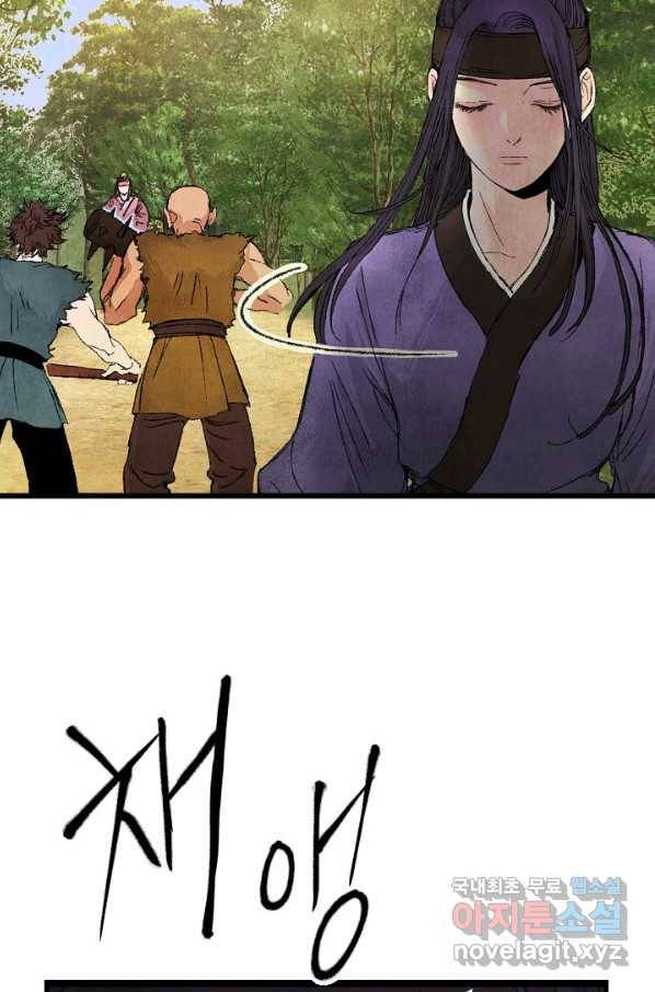 취접냉월 2화 4
