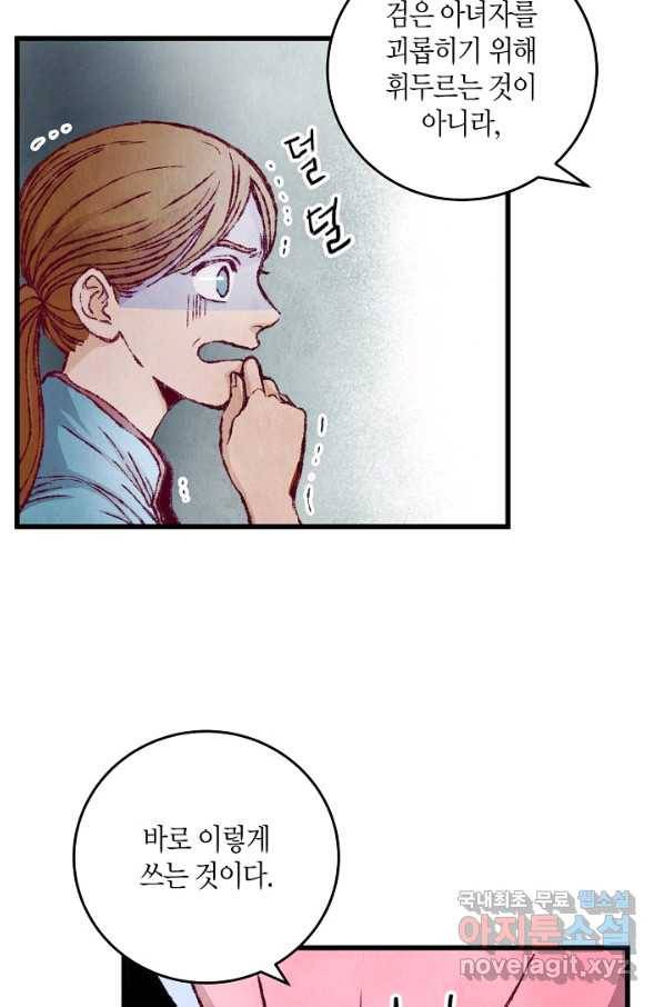 취접냉월 2화 17