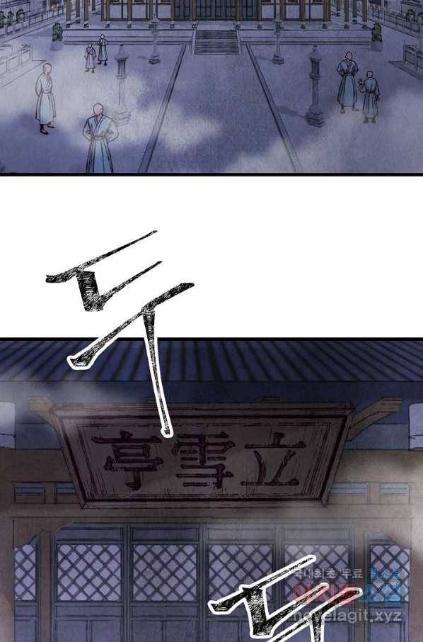 취접냉월 6화 2