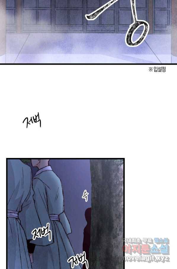 취접냉월 6화 3