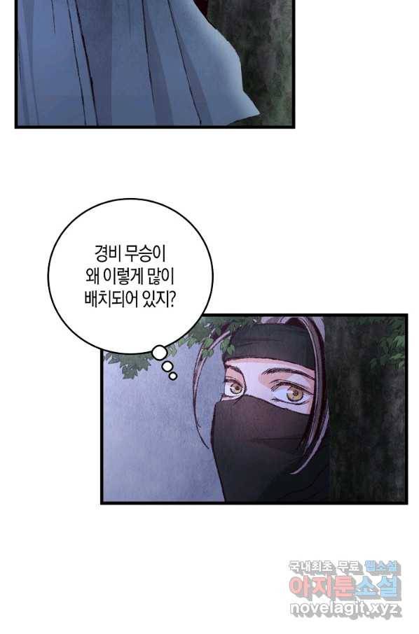 취접냉월 6화 4
