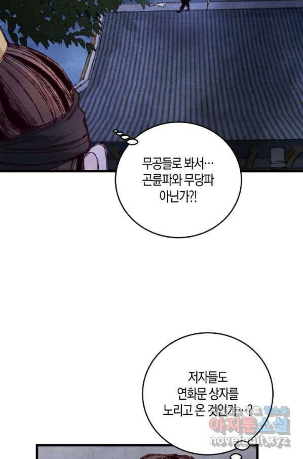 취접냉월 6화 8