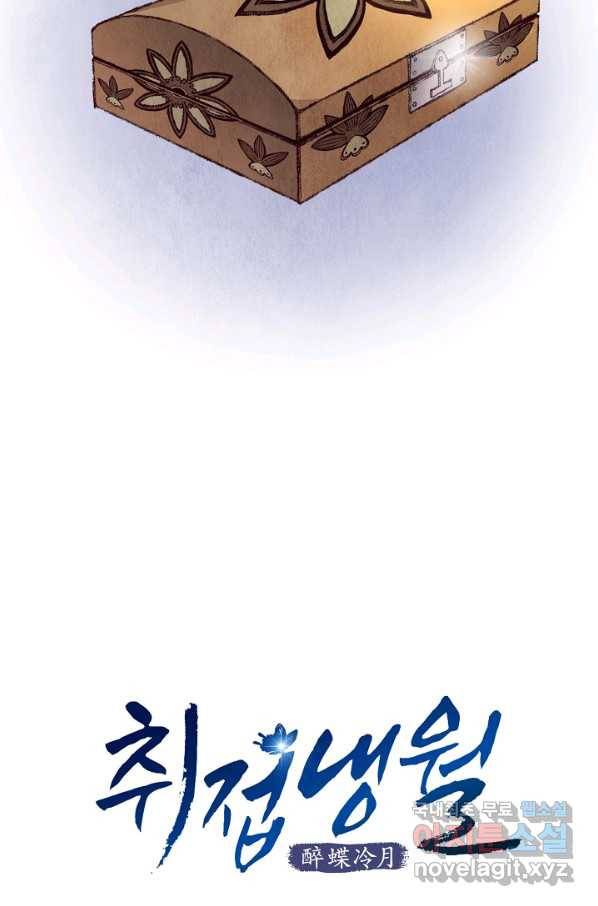 취접냉월 6화 11