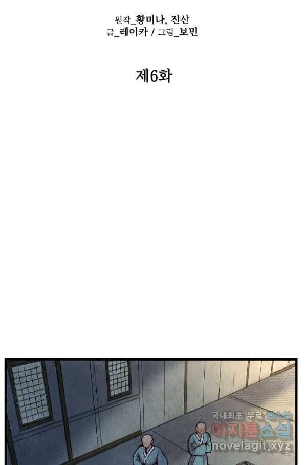 취접냉월 6화 12