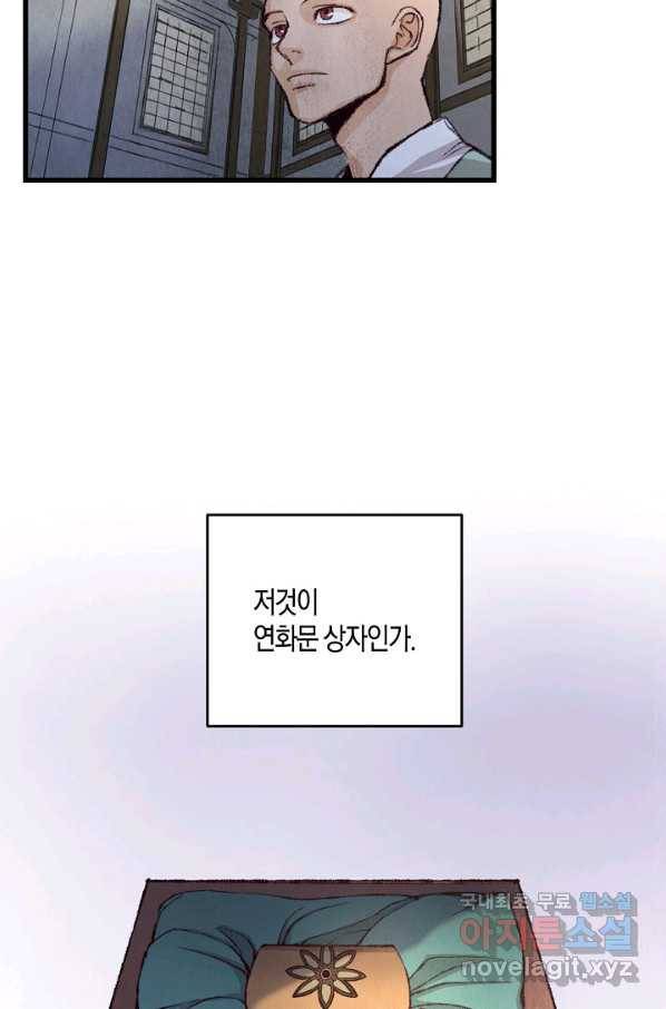 취접냉월 6화 14