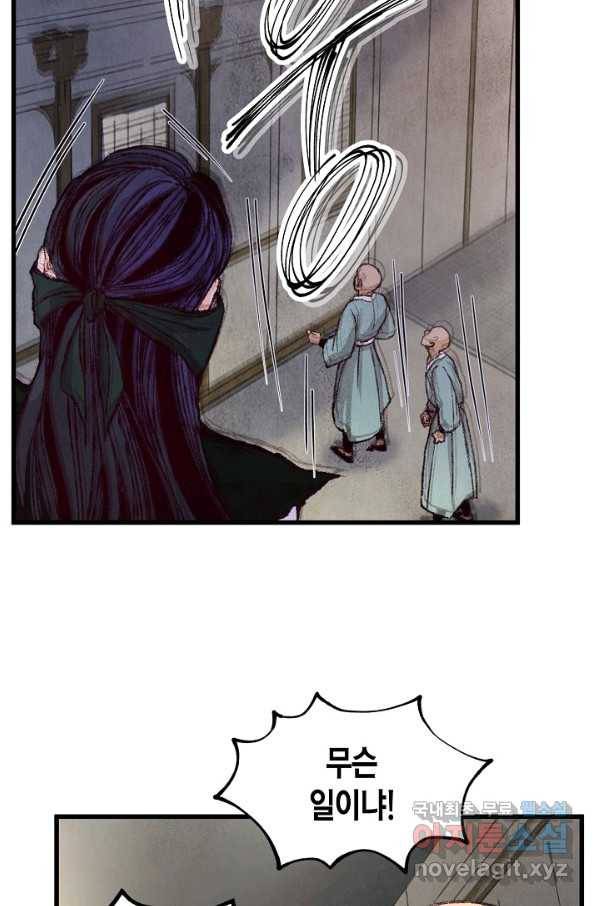 취접냉월 6화 17