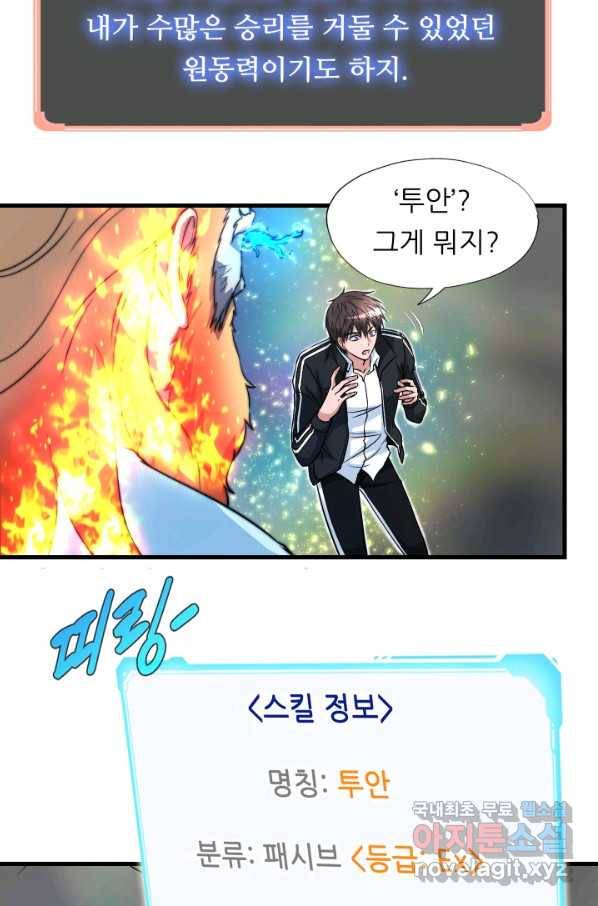 엄마는 내 성좌 20화 4