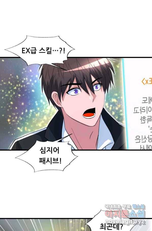 엄마는 내 성좌 20화 6