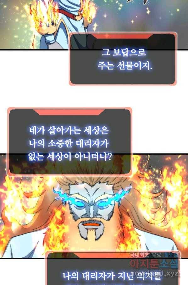 엄마는 내 성좌 20화 10