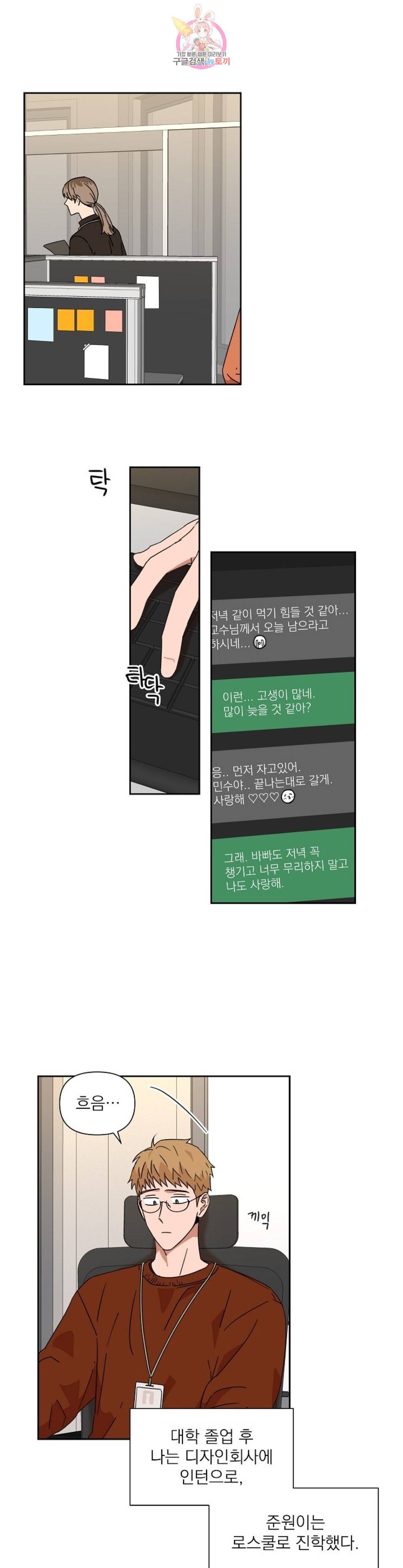 날 싫어하게 될 거야 45화 외전 1화 1