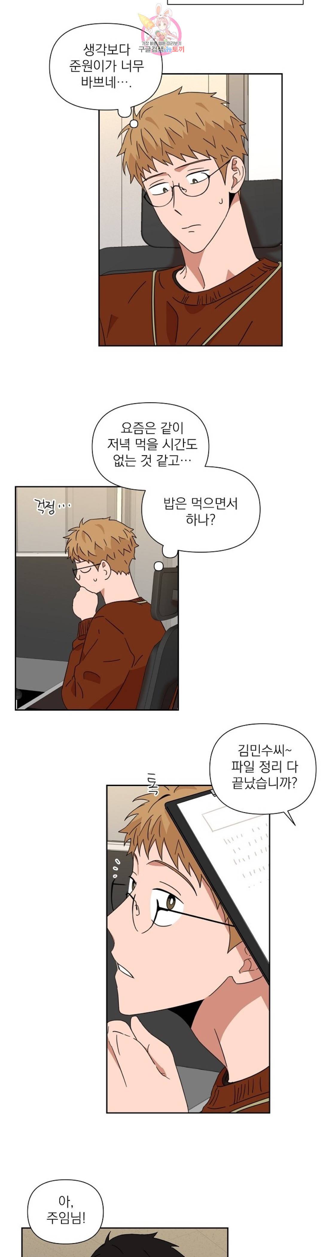 날 싫어하게 될 거야 45화 외전 1화 2