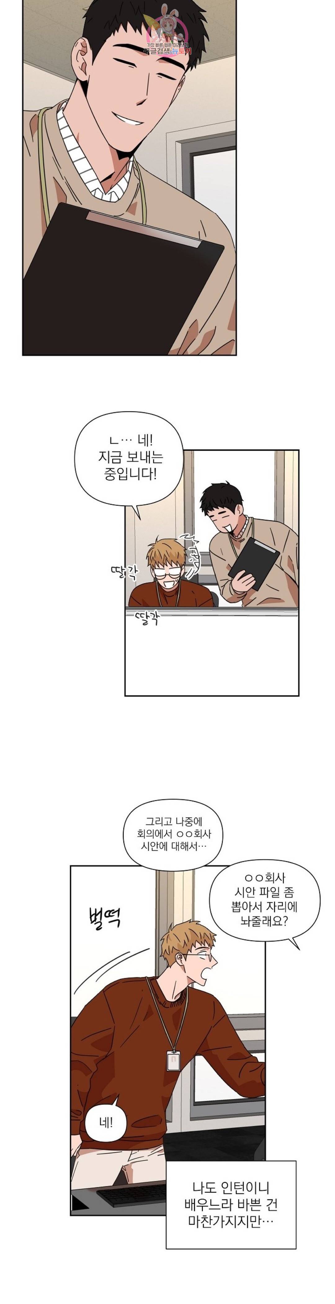 날 싫어하게 될 거야 45화 외전 1화 3