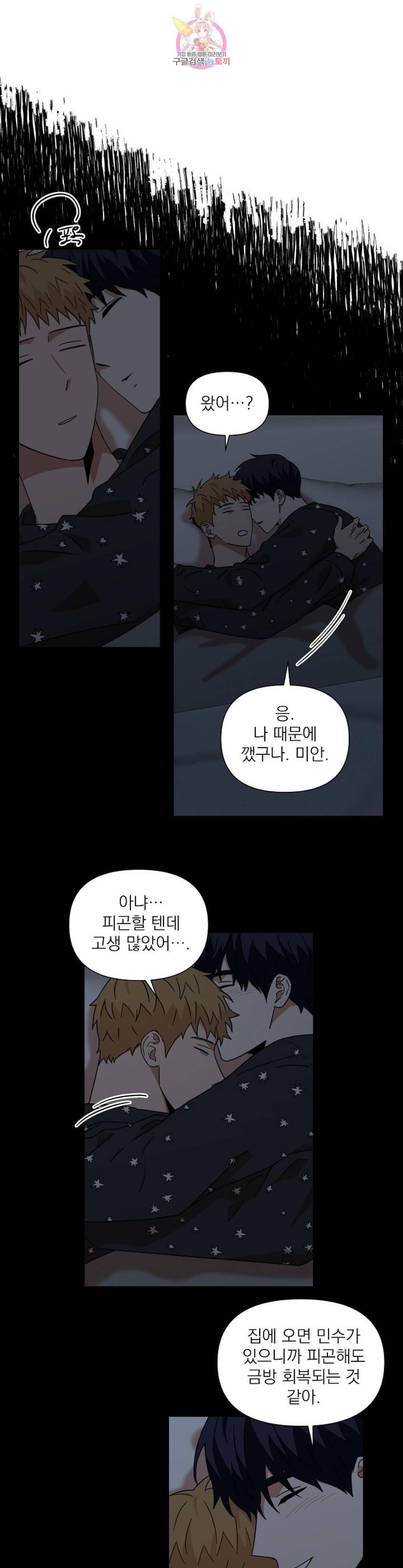 날 싫어하게 될 거야 45화 외전 1화 4