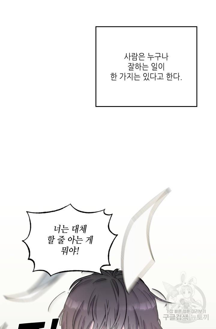 쌍둥이와 나 1화 2
