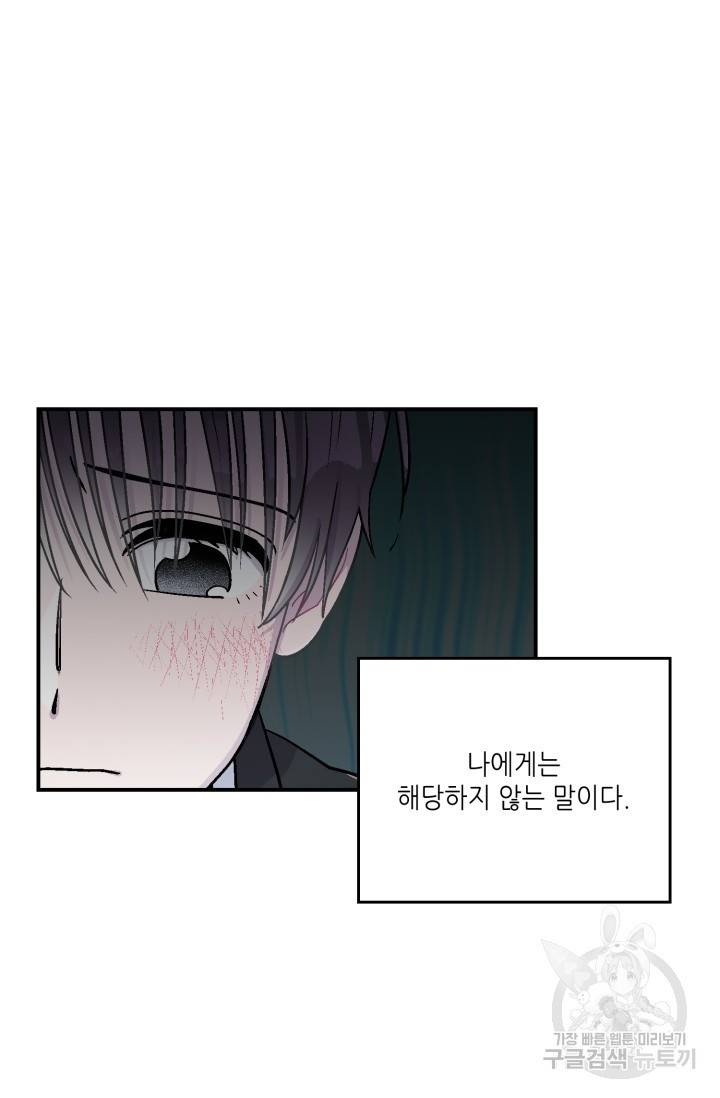 쌍둥이와 나 1화 4