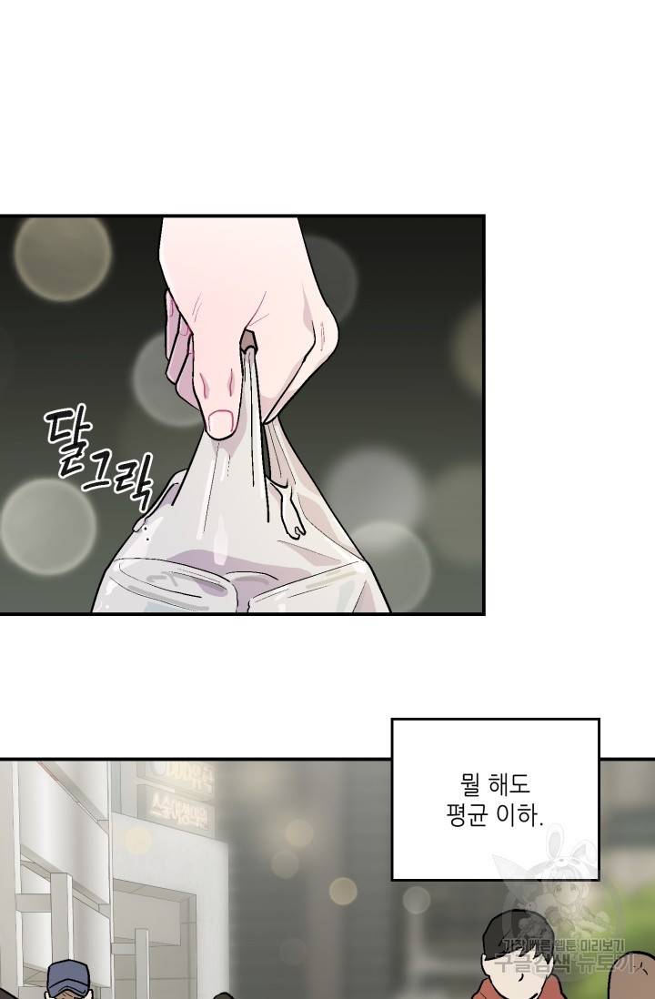 쌍둥이와 나 1화 6