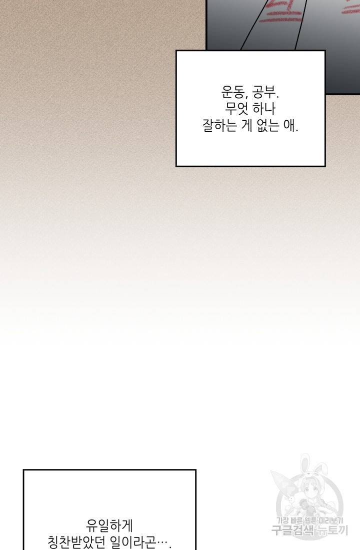 쌍둥이와 나 1화 9