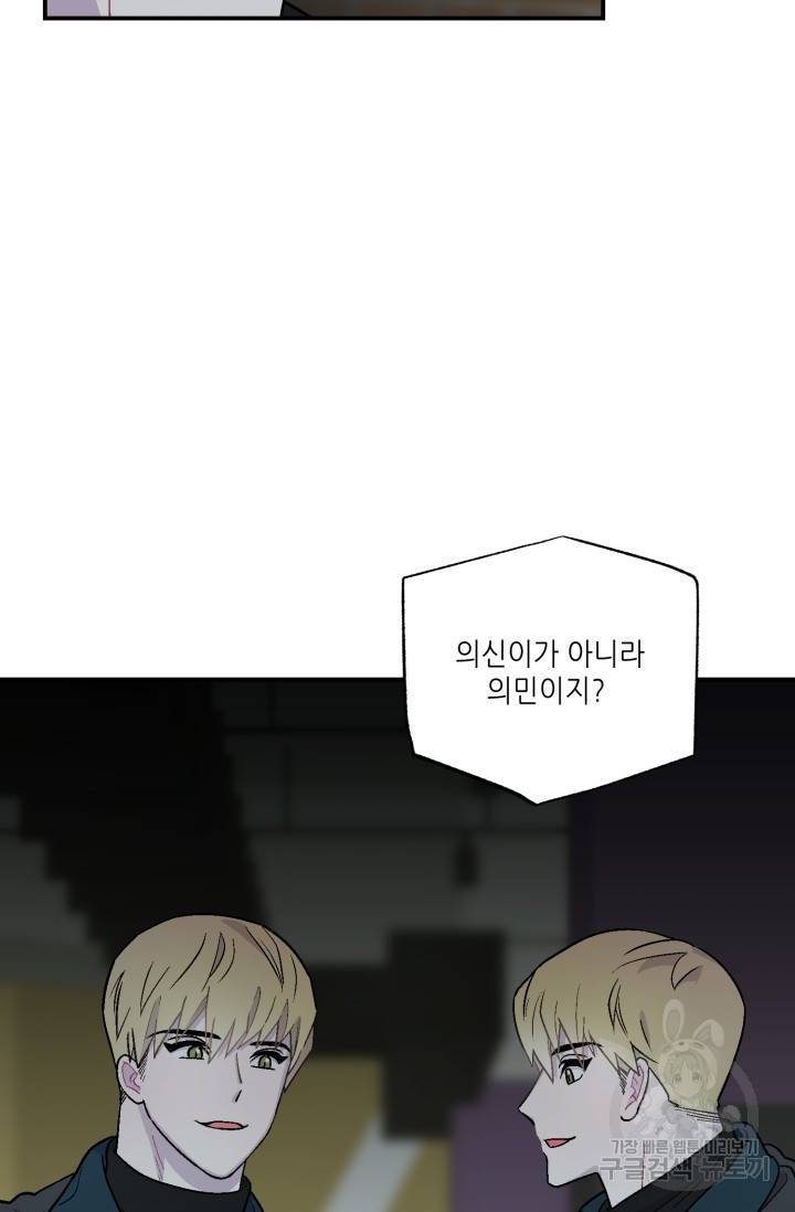 쌍둥이와 나 1화 14