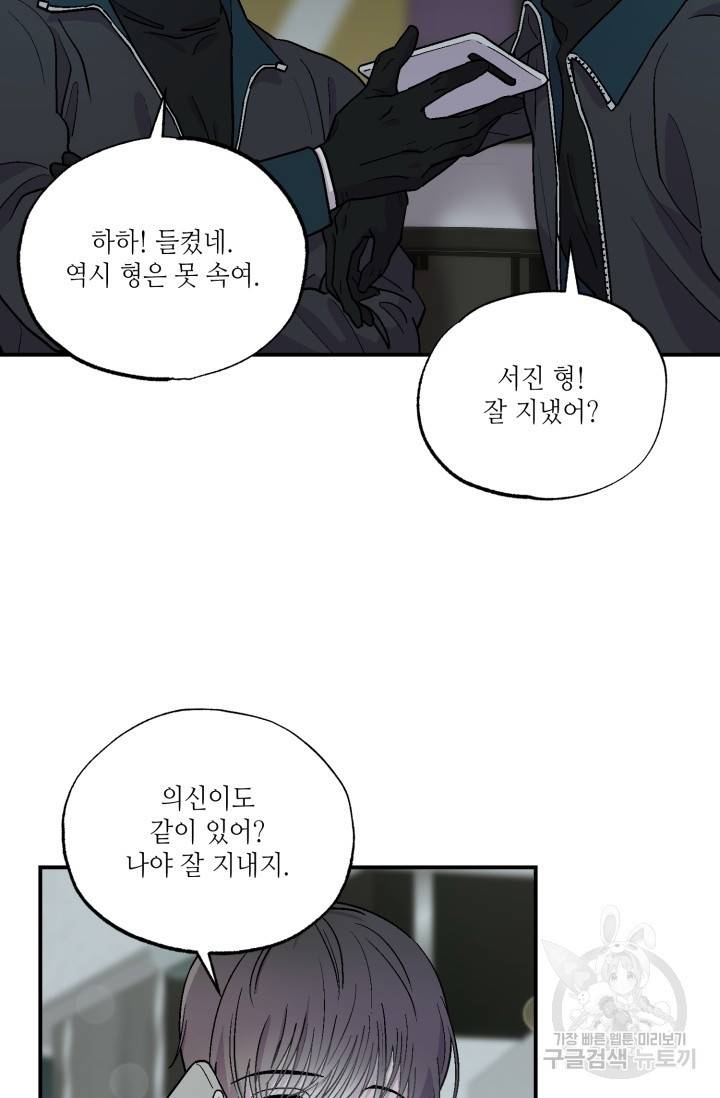 쌍둥이와 나 1화 15