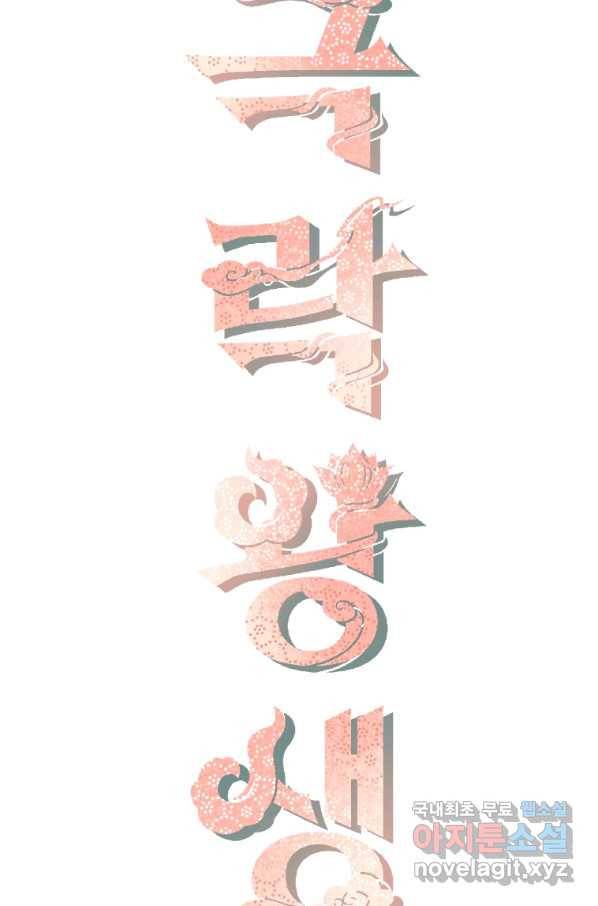 극락왕생 31화 13