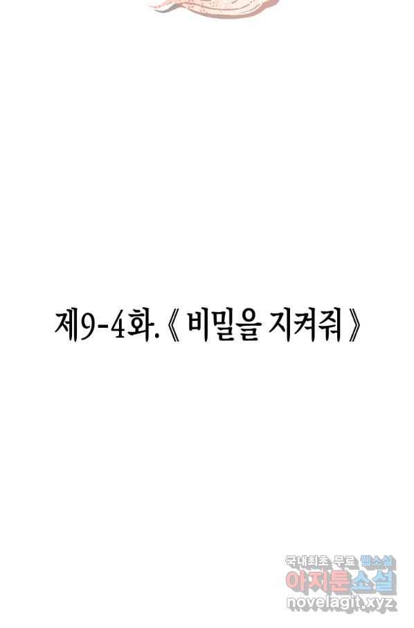 극락왕생 31화 14