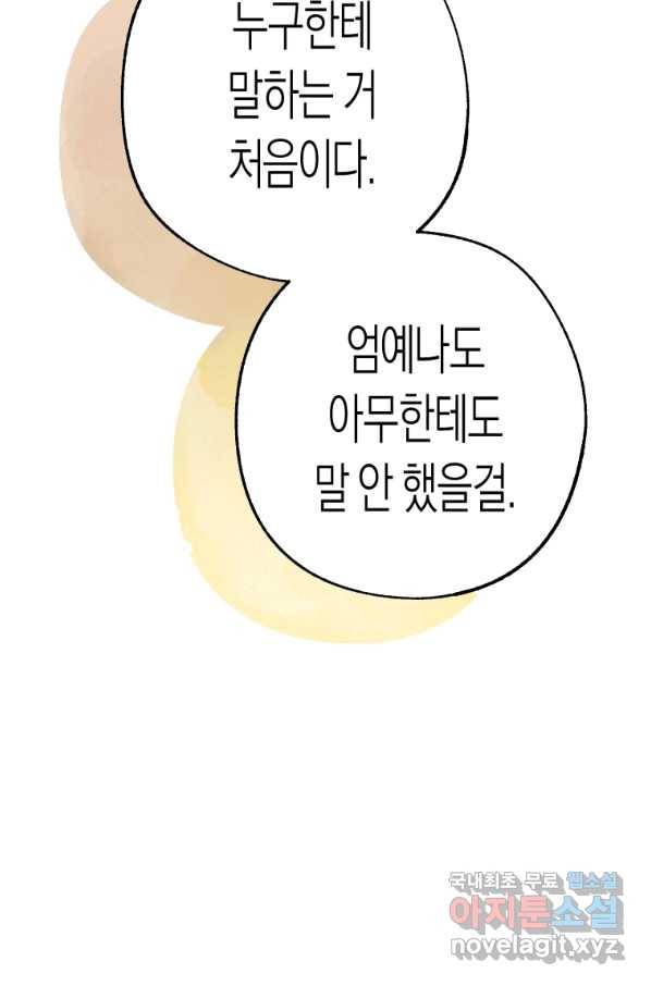 극락왕생 31화 18